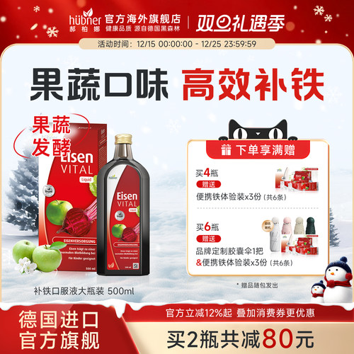 huebner气血直营红铁500ml口服液