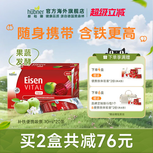 huebner气血直营便携铁剂口服液