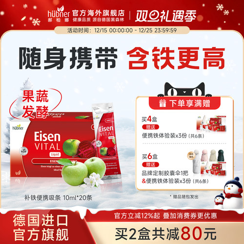 huebner气血直营便携铁剂口服液