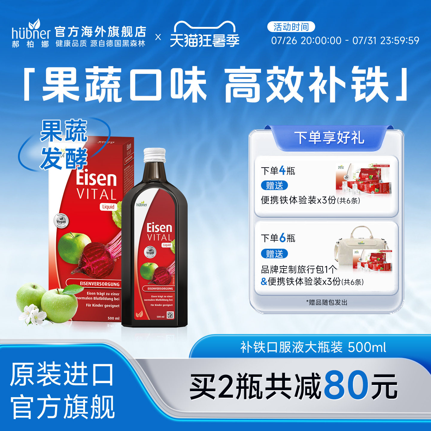 德国铁元素Eisen补铁气血女性孕妇期铁剂Huebner红铁口服液500ml