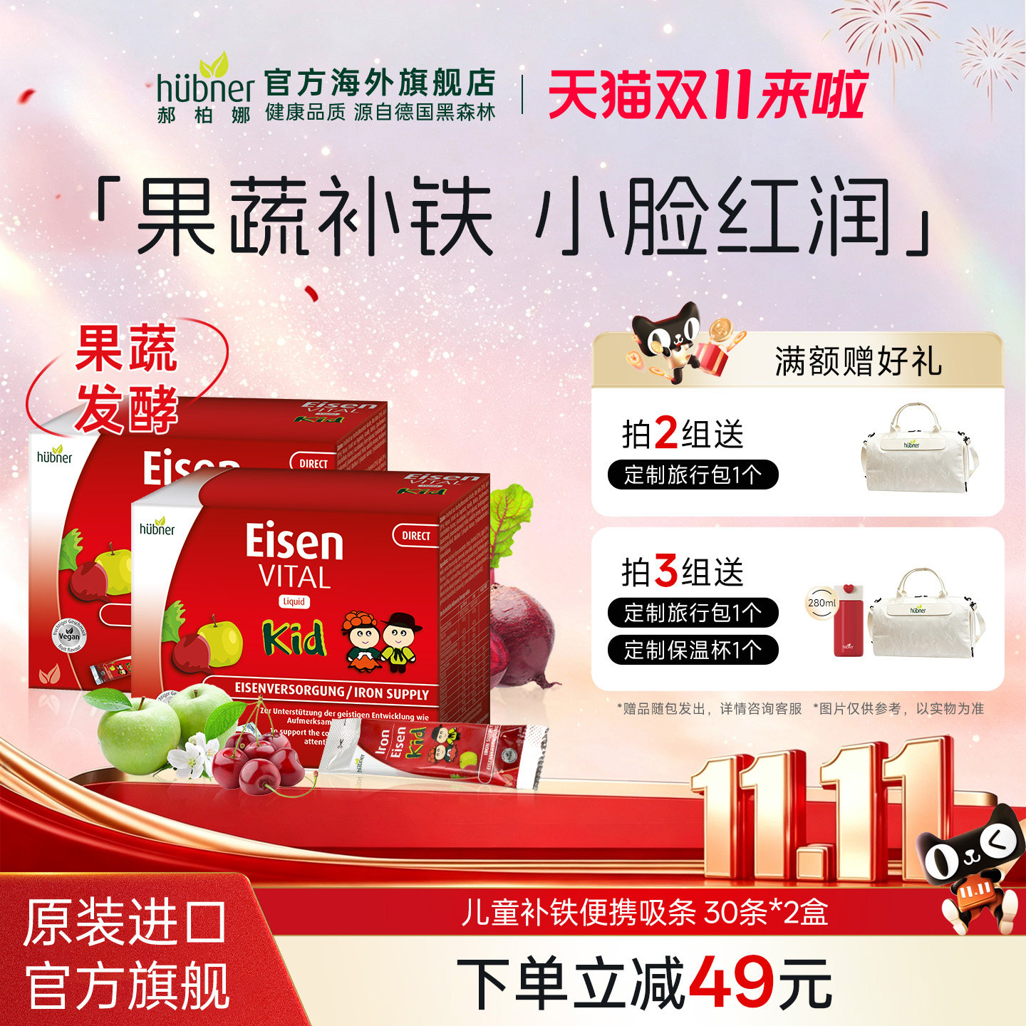 huebner补铁水果味德国进口便携