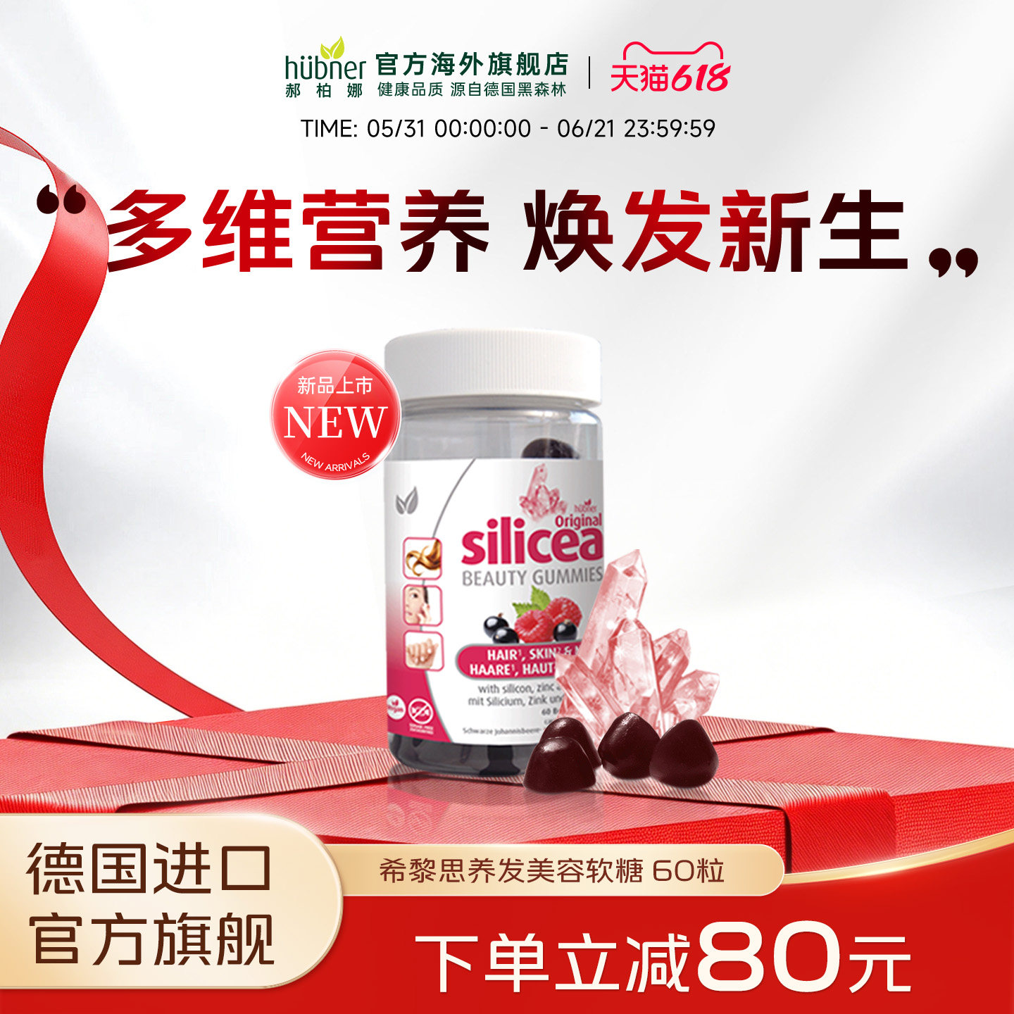 huebner郝柏娜Silicea养发美容软糖护发焕发60粒德国进口强韧发甲