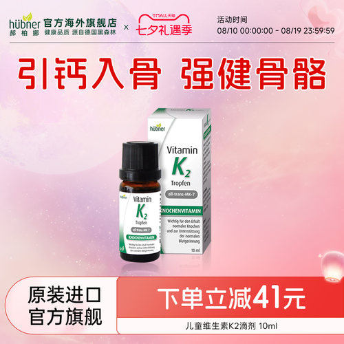 德国huebner维生素k2婴幼儿补钙