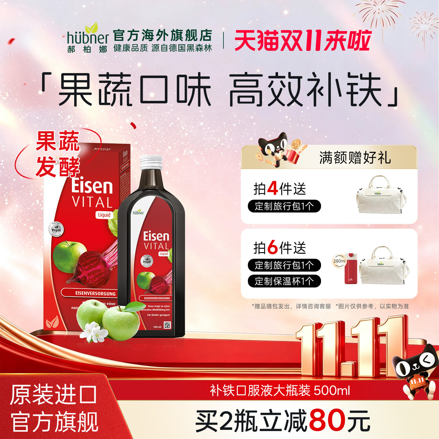 德国铁元素Eisen补铁气血女性孕妇期铁剂Huebner红铁口服液500ml