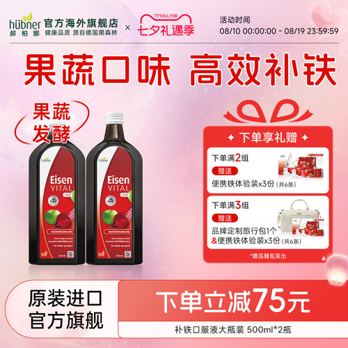 huebner进口德国补铁气血孕妇