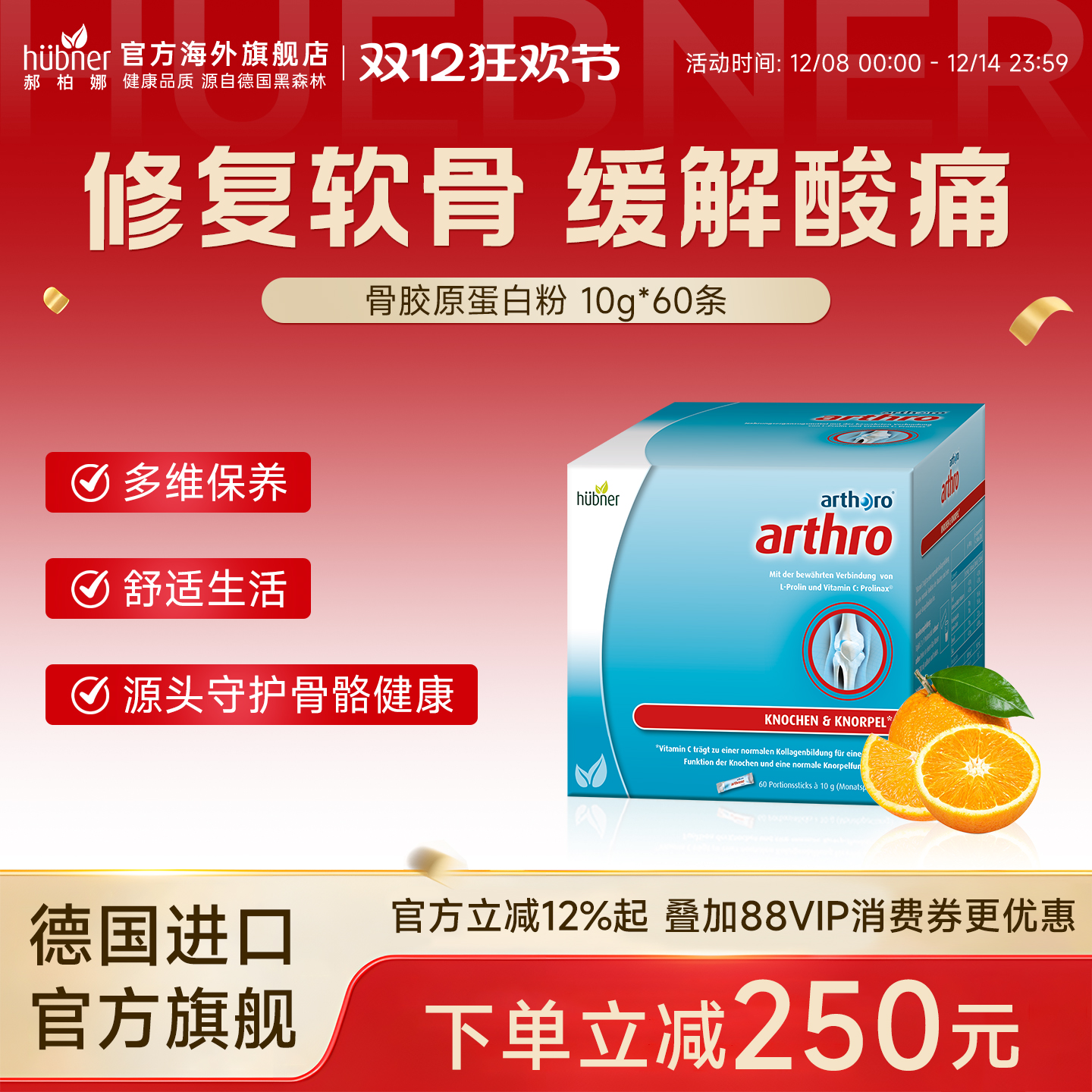 huebner德国进口氨糖骨胶原蛋白