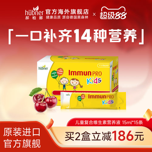 德国huebner钙樱桃味进口儿童