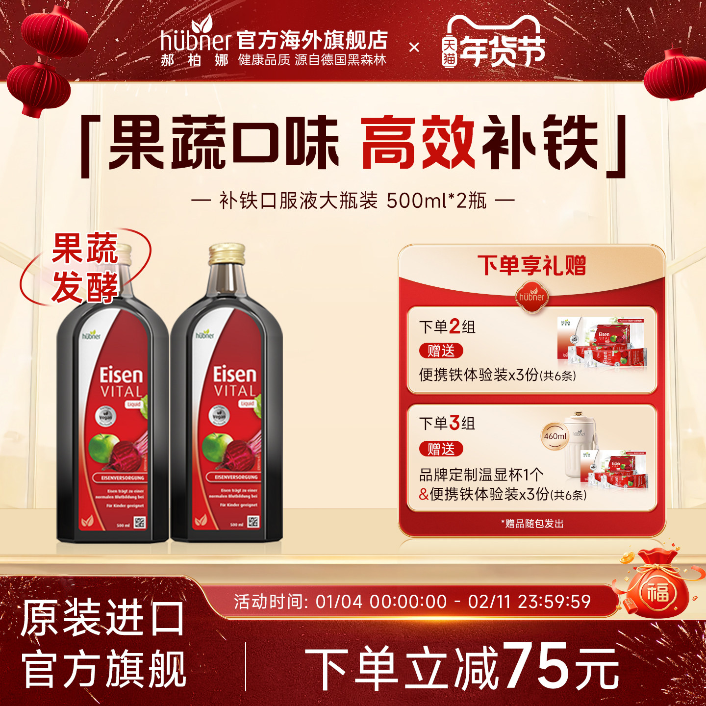 进口德国铁元素Eisen补铁气血女孕妇Huebner红铁口服液500ml2瓶,保健食品/膳食营养补充食品,铁,淘宝优惠券,粉丝福利购,淘宝优惠卷