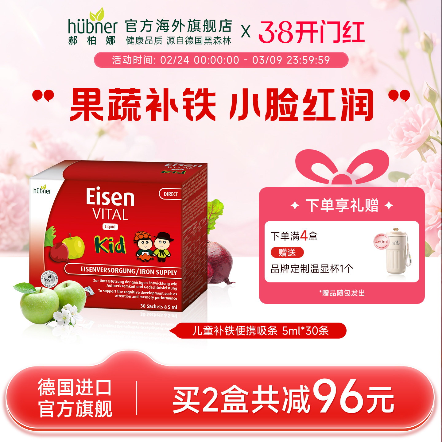 huebner德国果蔬儿童补铁宝宝口服液小孩补贫血气血铁剂铁元素