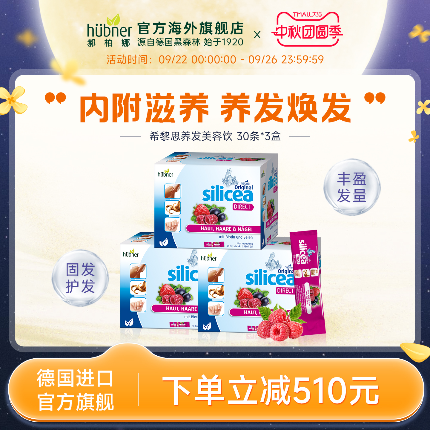 德国护发护甲养发3盒口服液