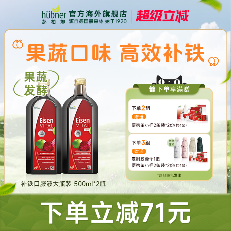 huebner进口德国补铁气血孕妇