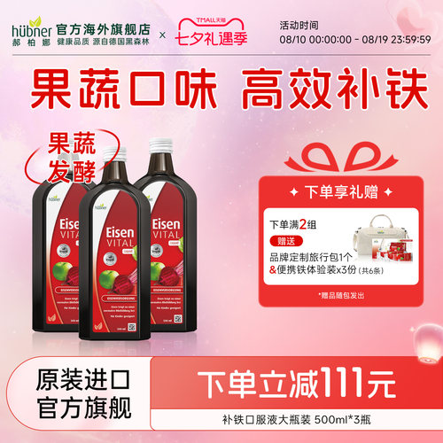 进口德国铁元素eisenHuebner孕妇