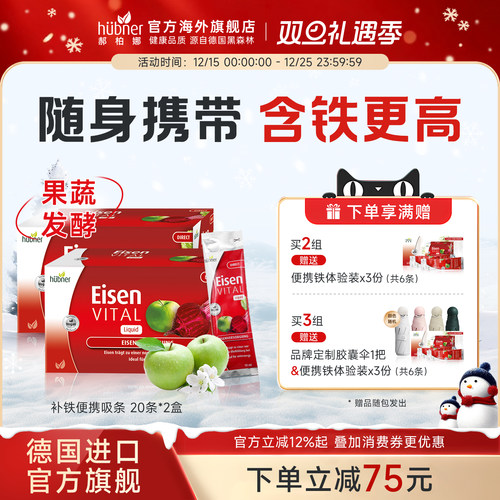 huebner郝柏娜补铁口服液补气血