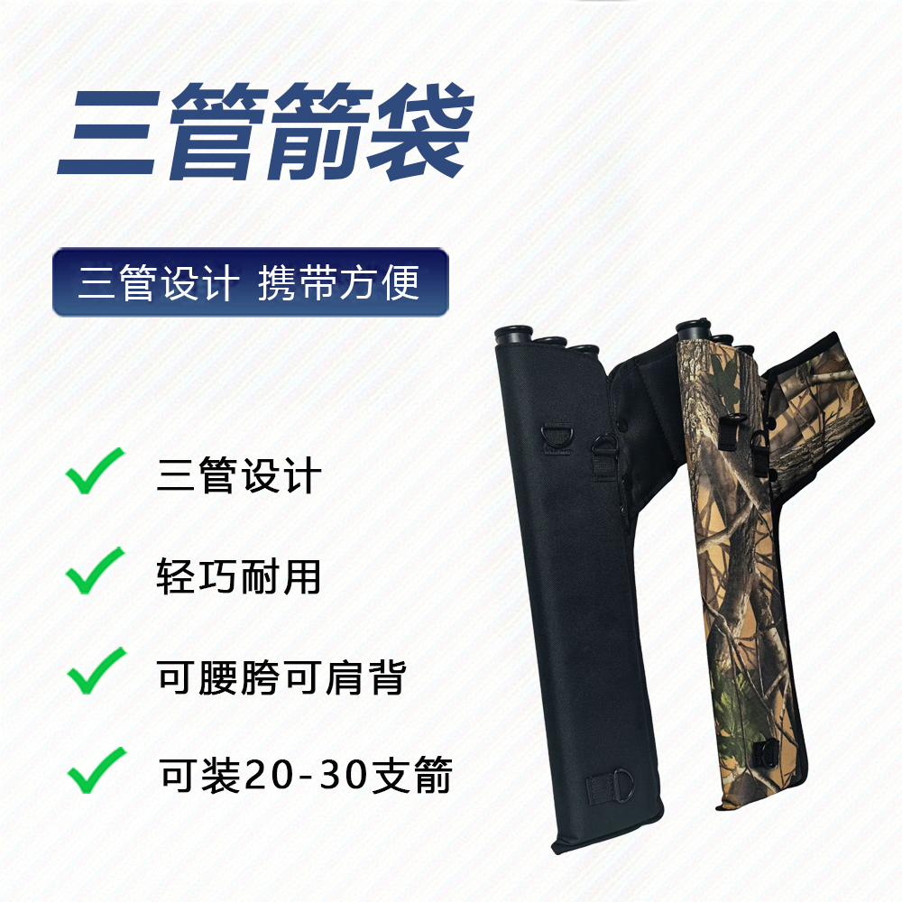 新款三管箭袋射箭器材便携式箭矢收纳袋轻巧耐用可斜挎系腰通用,玩具/童车/益智/积木/模型,弹弓/飞镖/射击/射箭类,淘宝优惠券,粉丝福利购,淘宝优惠卷