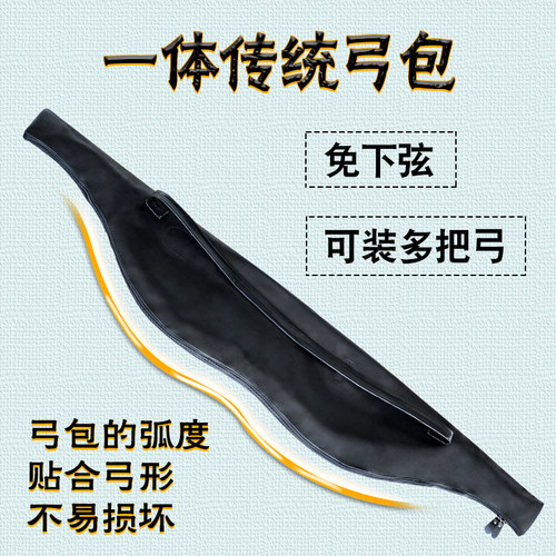 中国传统弓箭弓包一体反曲弓包加长包免下弦弓袋专业可提可背弓箱 - 封面