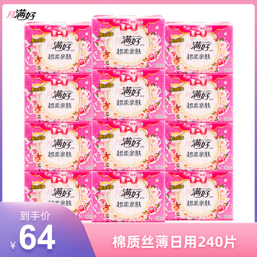 月满好棉柔亲肤超薄日用卫生巾
