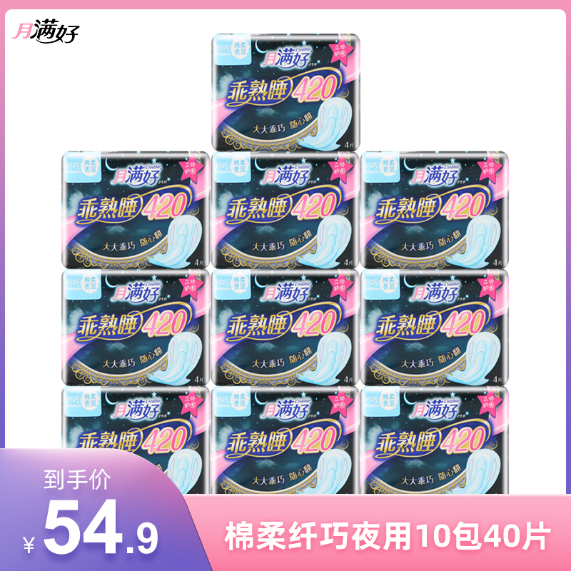 月满好柔棉感纤巧夜用卫生巾