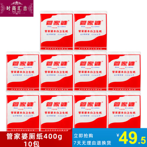 管家婆本白卫生纸400g实惠装10包
