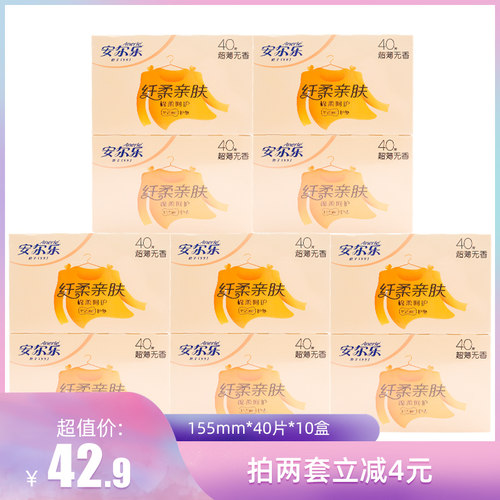 安尔乐护垫2ldbr840纤柔亲肤超薄