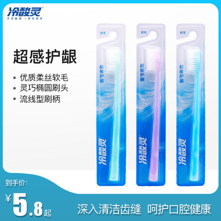 冷酸灵 超感护龈牙刷适齿型软毛 成人 缤纷果冻色牙刷 颜色随机