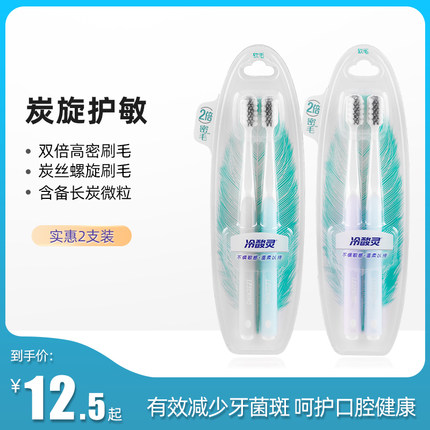 冷酸灵 炭旋护敏牙刷  炭丝螺旋刷毛高密植毛 多款任选 颜色随机