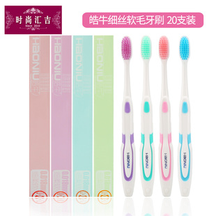 皓牛细毛牙刷柔软护龈独立家庭装糖果色成人软毛洁齿弹力刷毛20支