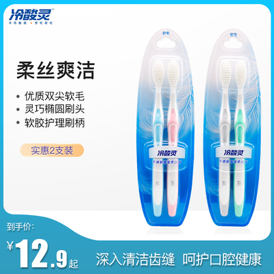 冷酸灵柔丝爽洁牙刷牙龈颜色随机