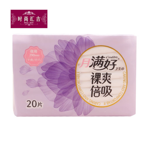 月满好干爽纤巧夜用网面卫生巾