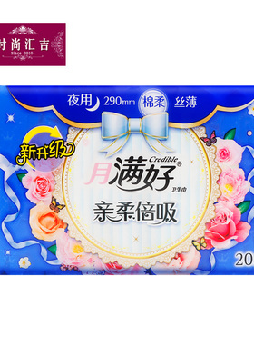 月满好卫生巾CUT-MB20棉质丝薄夜用20片 290mm