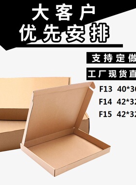云端F13F14F15厂家飞机盒纸箱三层瓦楞纸板快递打包皮带盒