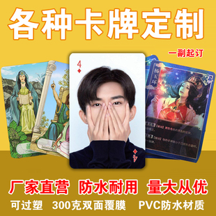 照片扑克牌diy卡片卡通动漫桌游卡牌定制明星周边PVC防水毕业季