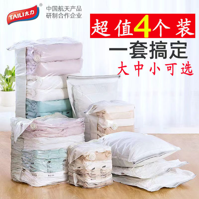 太力真空压缩袋棉被衣物收纳袋【4个装无泵】特大号大号中小立体