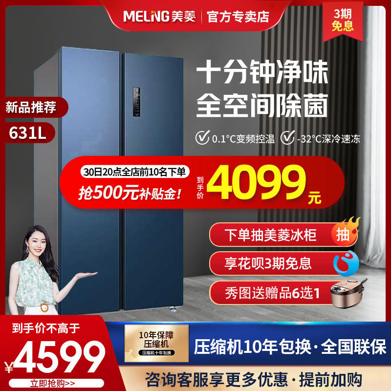 【十分净二代】美菱631升对开双门一级变频大容量家用冰箱双开门