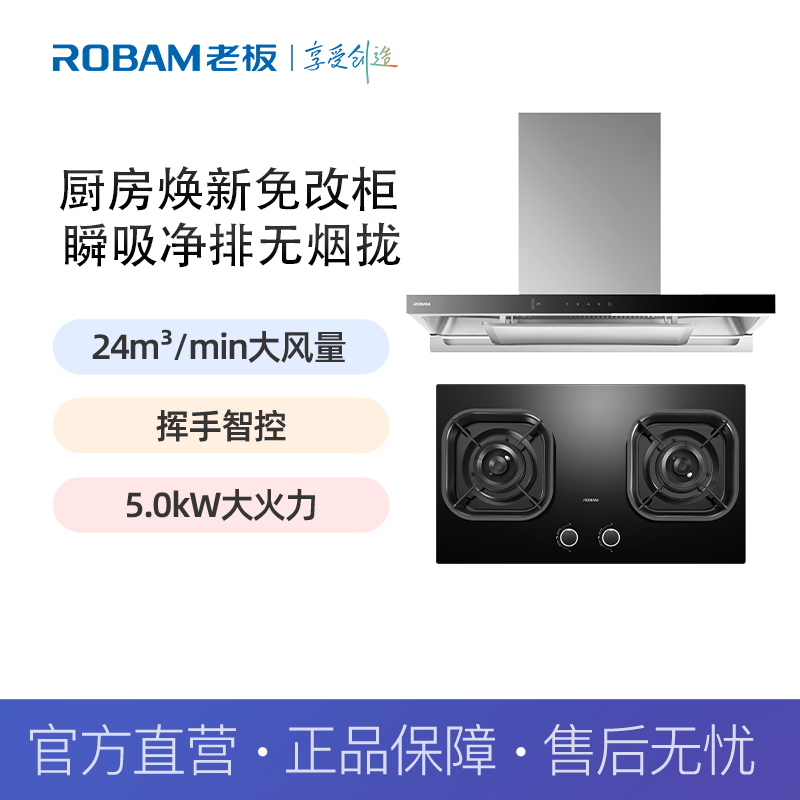 老板（Roabam）油烟机24大风量挥手智控烟灶套装80K0S+33B3KS