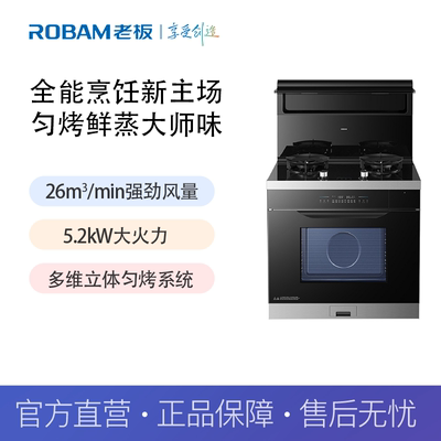 老板（Robam）高性能蒸烤集成灶5.2kw大火力26立方大吸力9MC11K