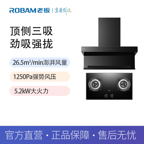【精品】老板（Robam）星耀Q2吸油烟机26.5大风量烟灶52K2S+9B1K1