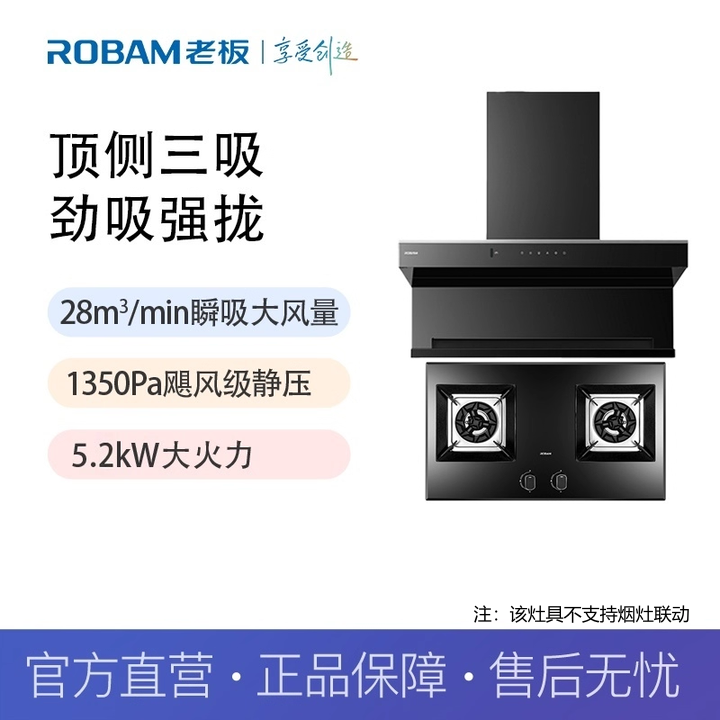 【精品】老板（Robam）北辰Q1 油烟机28大风量 烟灶56K8S+57B1K