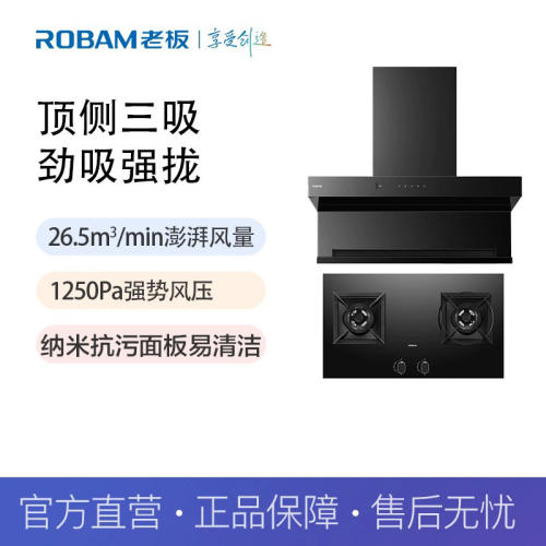 老板（Robam）星耀Q2吸油烟机26.5大风量烟灶52K2S+9B5K3