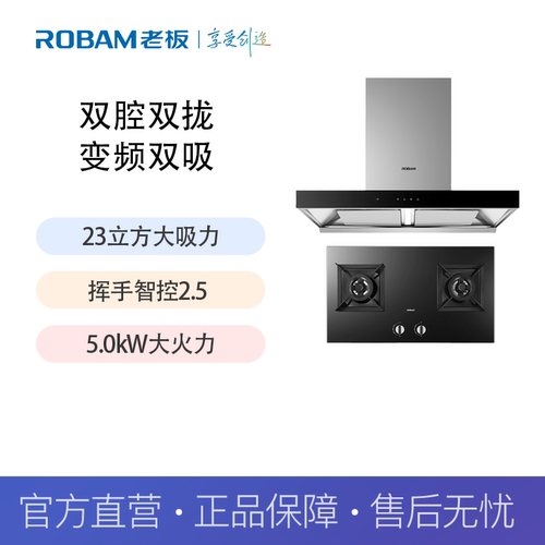 老板(Robam)23立方大吸力吸油烟机挥手智控烟灶套装60A5KS+9B0K0