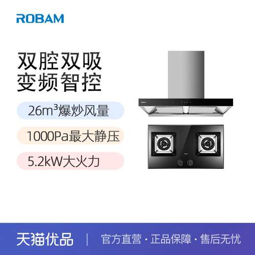 老板（Robam）吸油烟机26大吸力烟灶套装83K12S+57B1K
