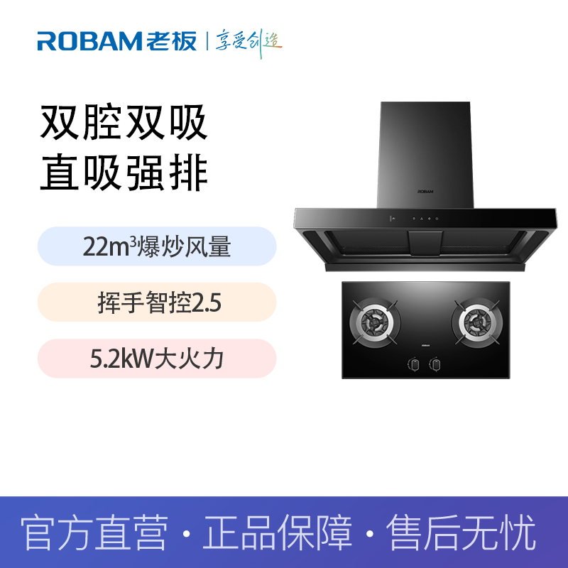 老板（Robam）22立方米大吸力油烟机烟灶套装83K0+9B1K1