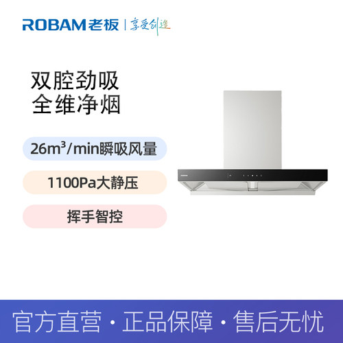 老板（Robam）26立方大风量抽油烟机82K11S