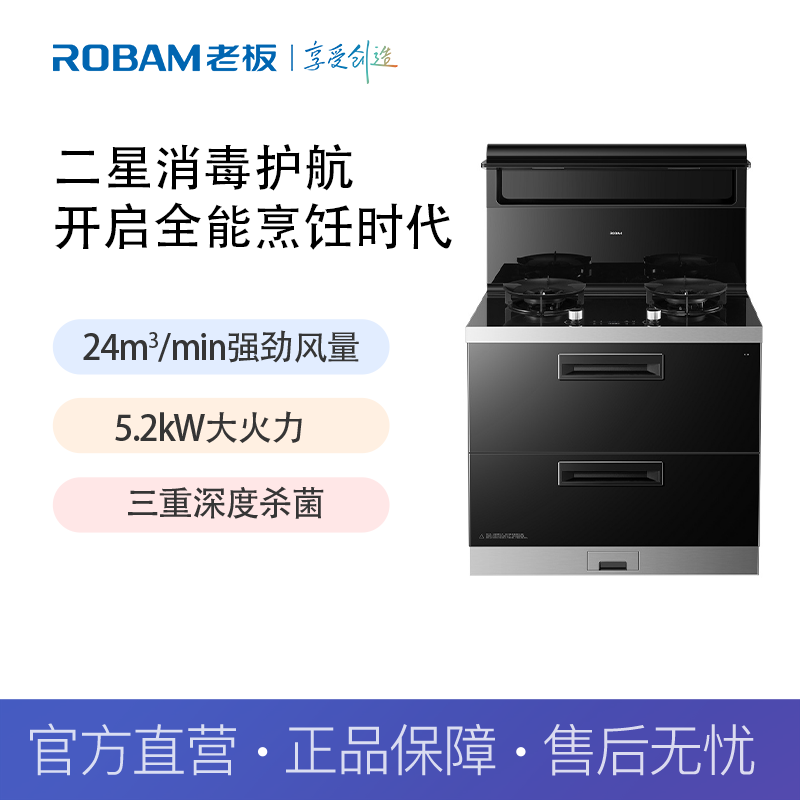 老板（Robam）高性消毒集成灶24立方大吸力一级能效9MX11K