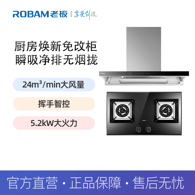 老板（Roabam）油烟机24大风量挥手智控烟灶套装80K0S+57B1K