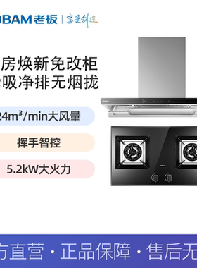 老板（Robam）烟灶套装80K0S+57B1K（新老品混发）