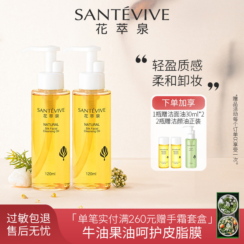 花萃泉牛油果植物卸妆油卸妆油深层清洁毛孔眼唇部面部卸妆清洁