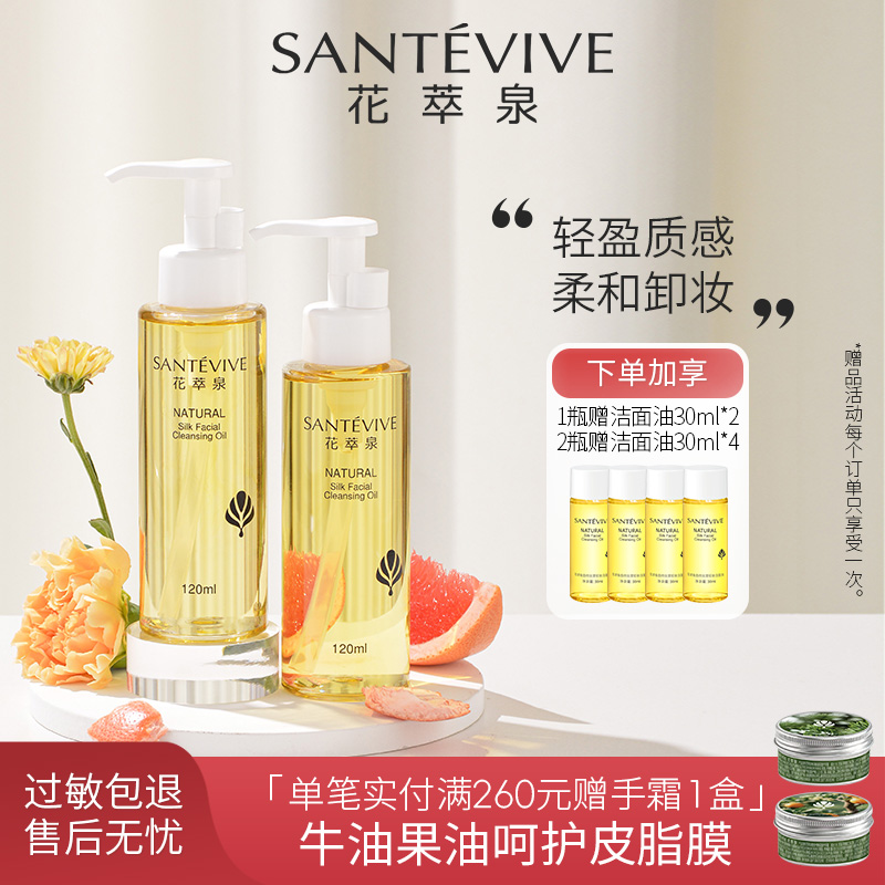 花萃泉牛油果植物卸妆油卸妆油深层清洁毛孔眼唇部面部卸妆清洁