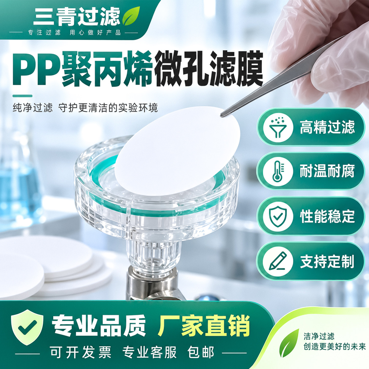 PP聚丙烯47/50/60/90/100/150/200/300mm蛋白质培养基墨水过滤膜