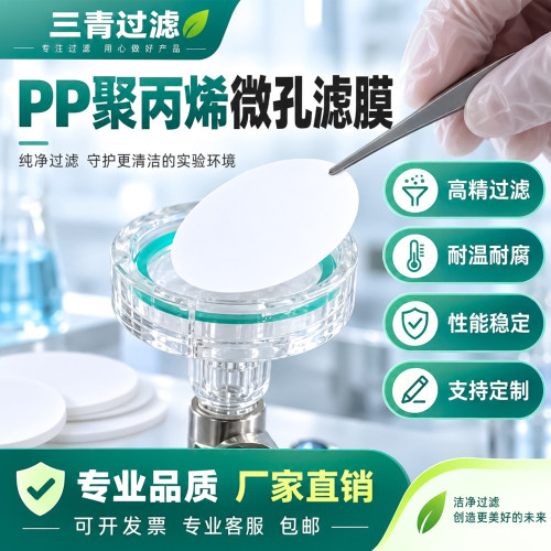 PP聚丙烯47/50/60/90/100/150/200/300mm蛋白质培养基墨水过滤膜