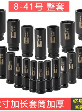 1/2风炮套筒电动扳手套筒头加长全套六角班头套头套筒套装8到41mm